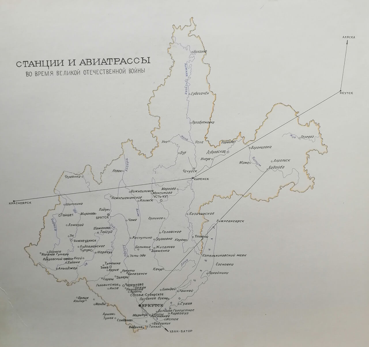 Иркутск. Карта авиатрассы Алсиб 1942-1945гг