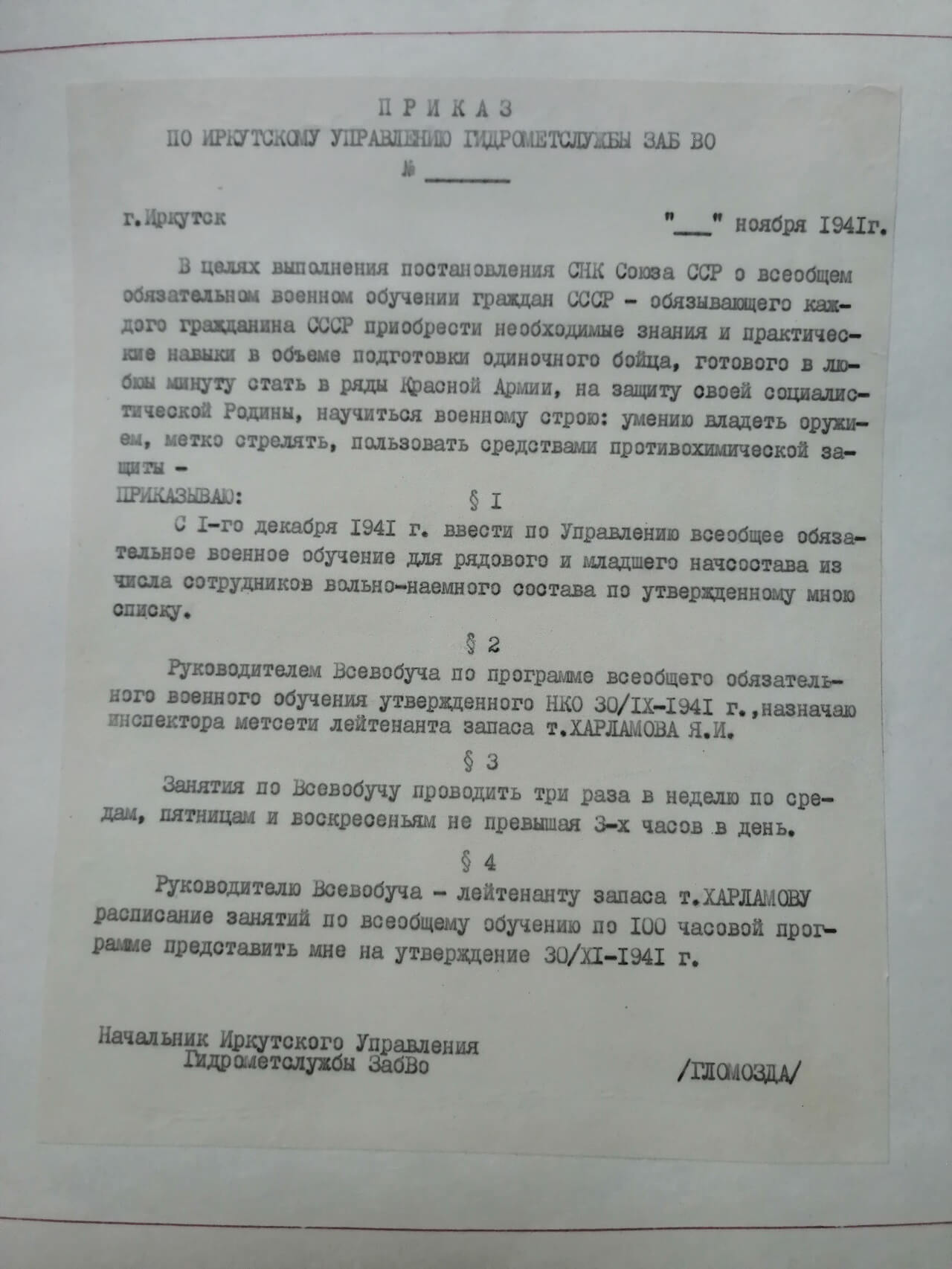 Приказ по Иркутскому управлению от ноября 1941 г.