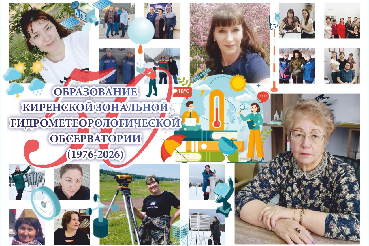 www.irmeteo.ru | Коллектив ЗГМО Киренск